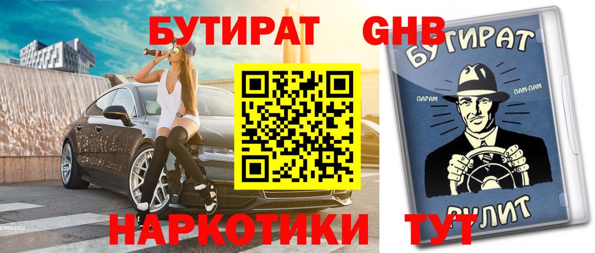 Бутират 99% Куйбышев