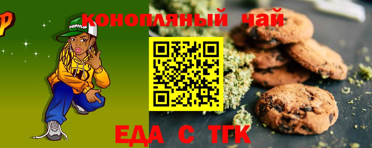 Еда ТГК марихуана  Вход с VPN  Куйбышев 