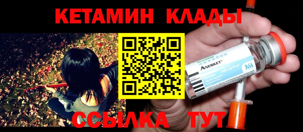 КЕТАМИН VHQ Куйбышев