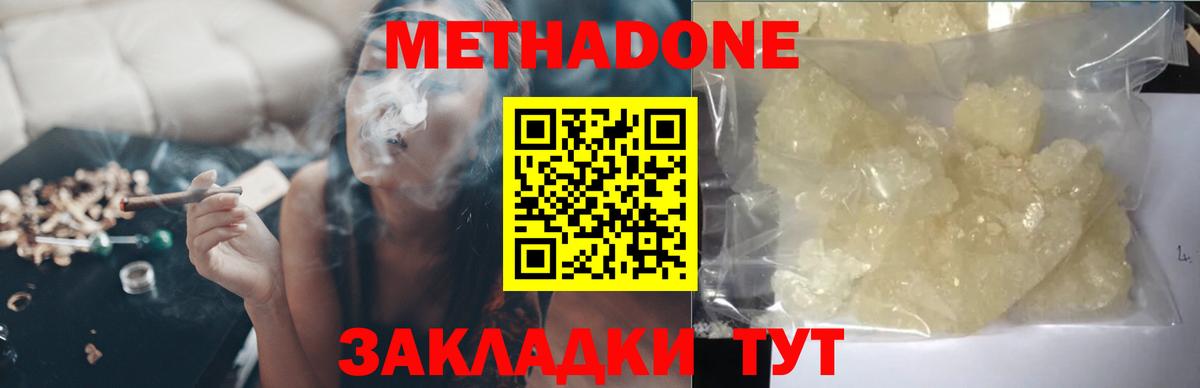 МЕТАДОН кристалл  МЕТАДОН methadone  Куйбышев  Вход с VPN 